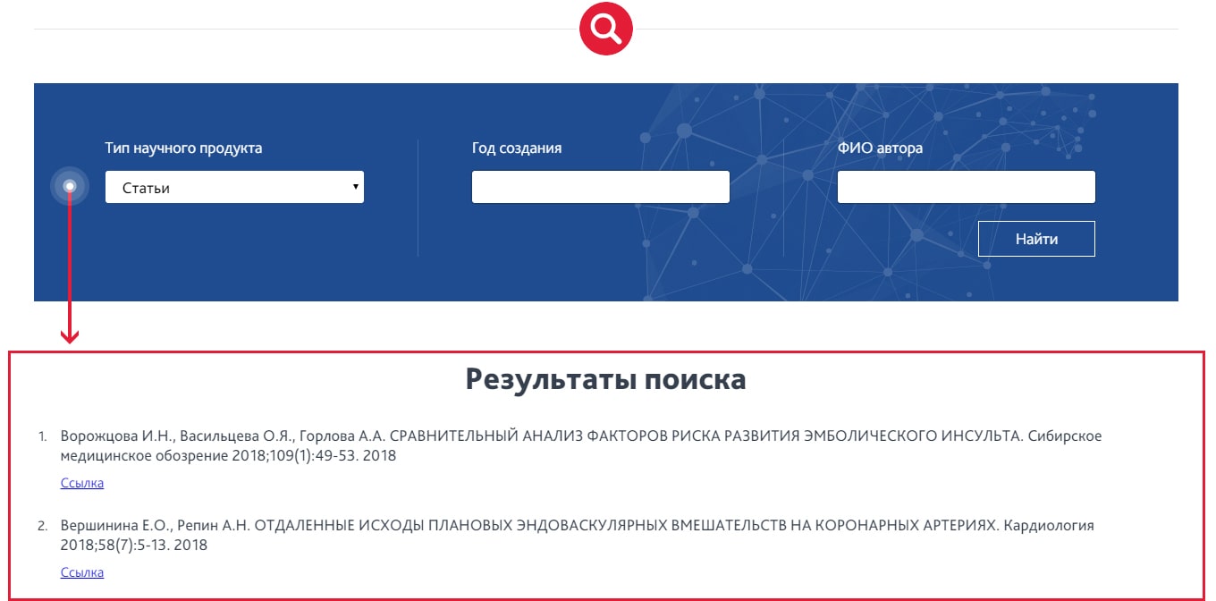 форма поиска по научным продуктам