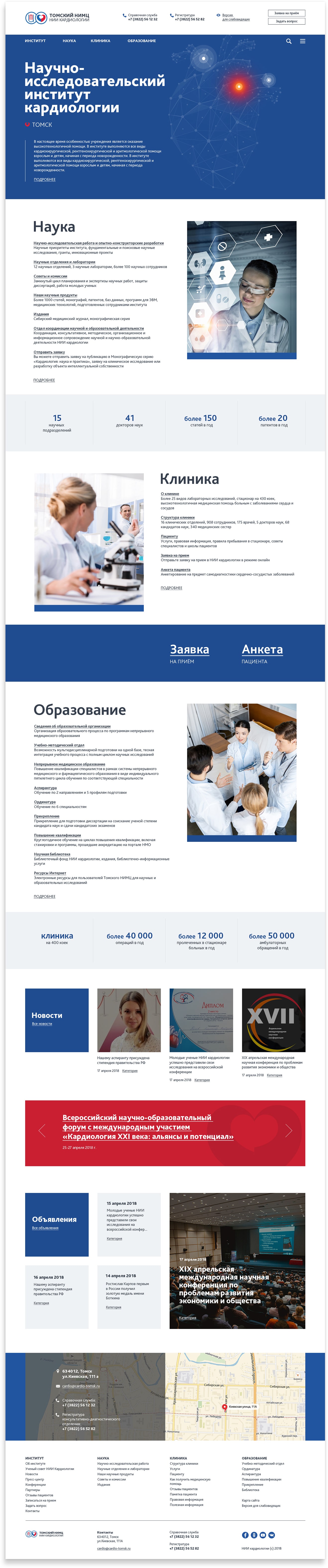 Главная страница сайта НИИ кардиологии