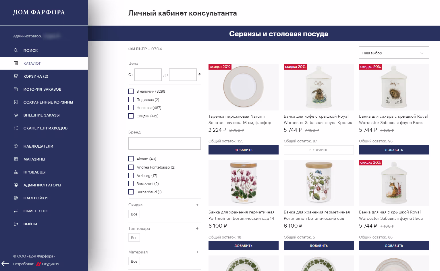 Дом фарфора Точка продаж