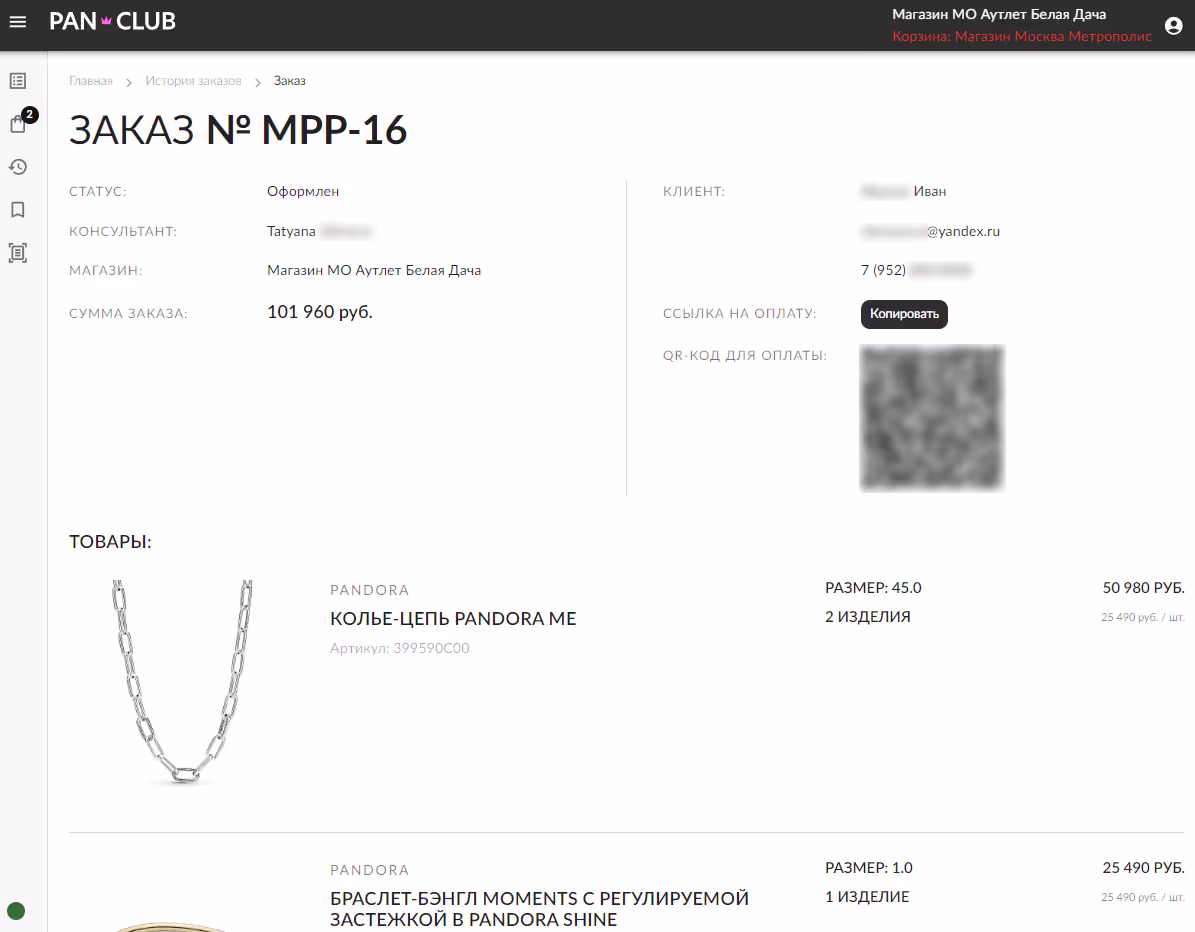 Pan Club Точка продаж